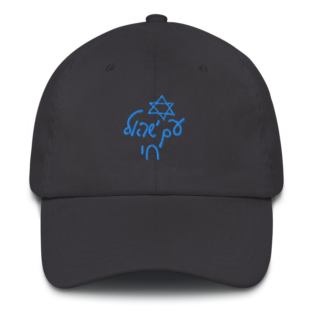 Am Yisroel Chai