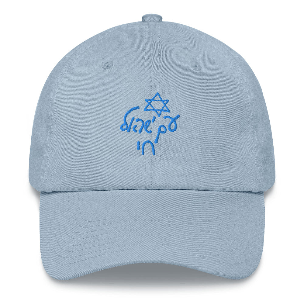 Am Yisroel Chai