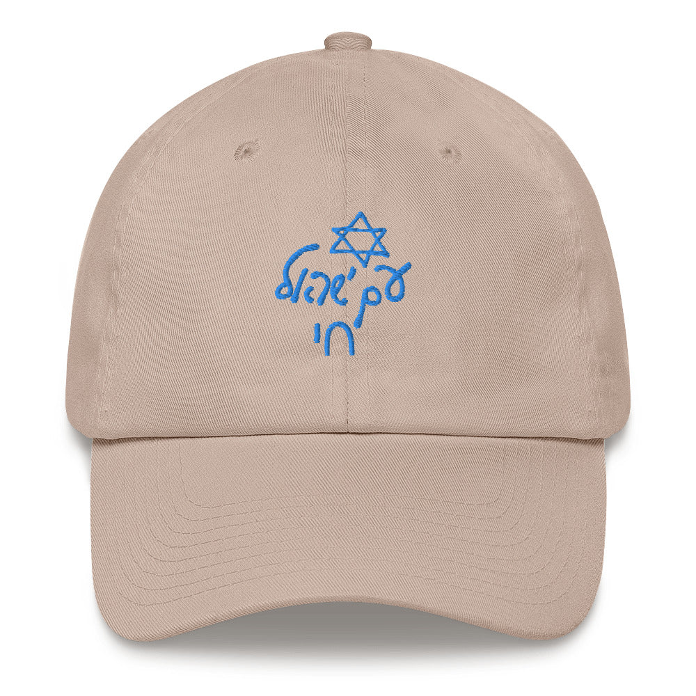 Am Yisroel Chai