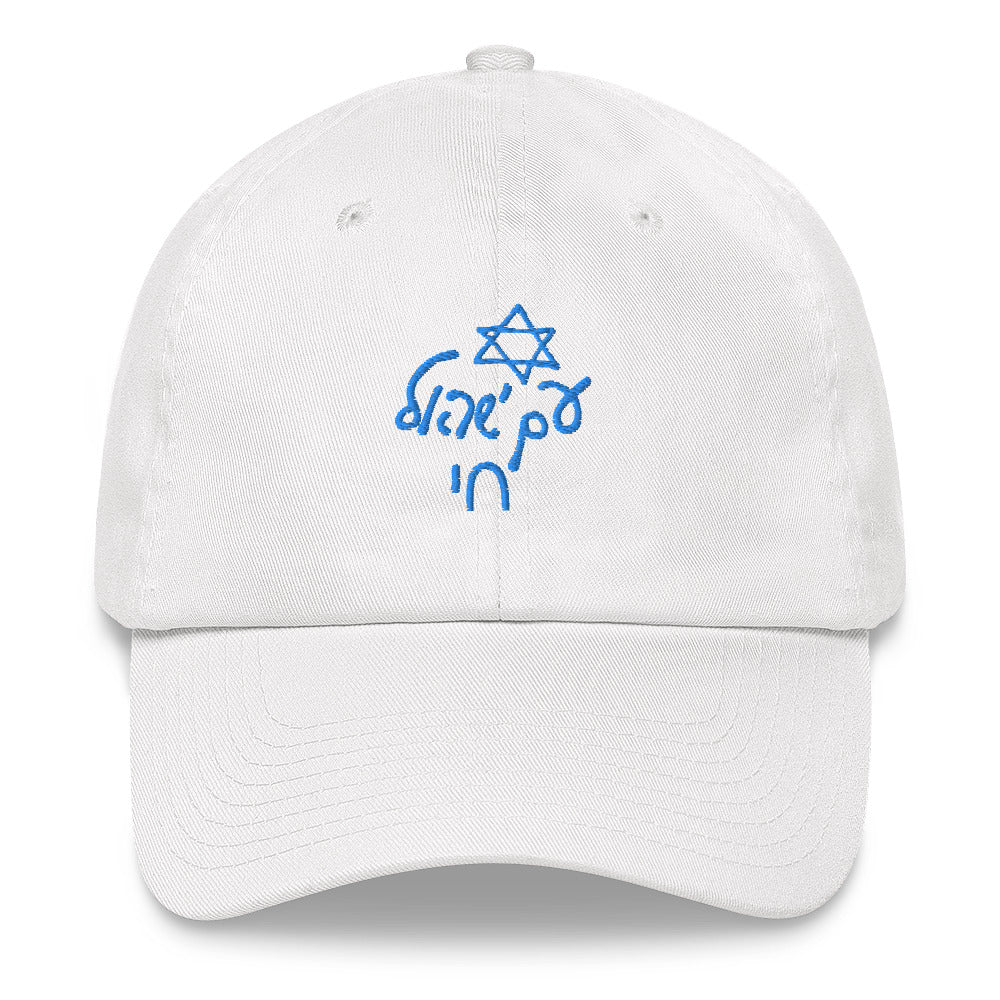 Am Yisroel Chai