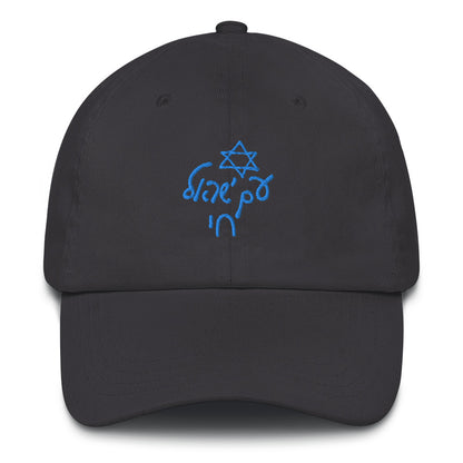Am Yisroel Chai