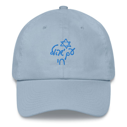 Am Yisroel Chai