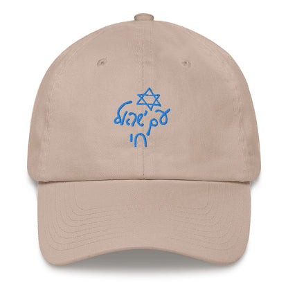 Am Yisroel Chai
