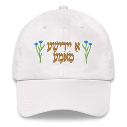 Yiddisher Mamme